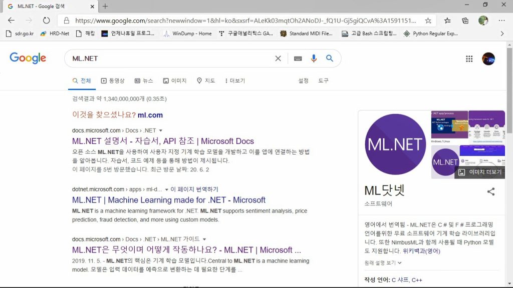 그림1. 구글에서 ML.NET 검색