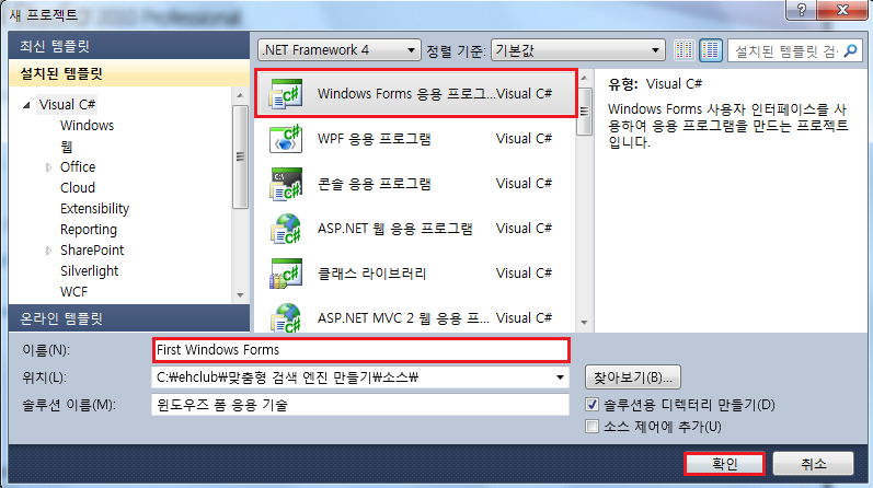 Windows Forms 앱 만들기