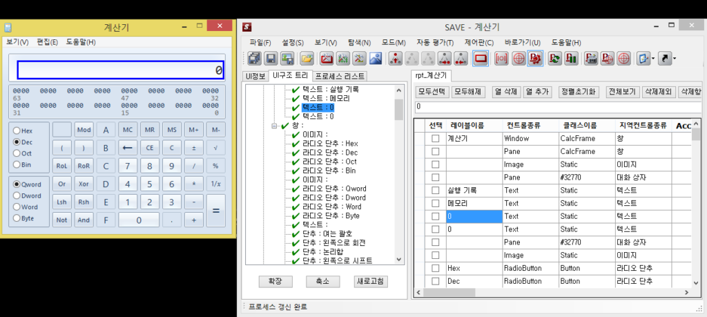 [그림 1.2] SAVE로 계산기 응용 프로그램의 UI 자동화 요소를 수집하여 평가하는 화면