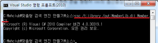 csc 명령어를 이용하여 .NET 어셈블리 만들기