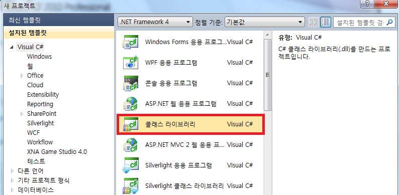 Microsoft Visual Staio에서 클래스 라이브러리 만들기