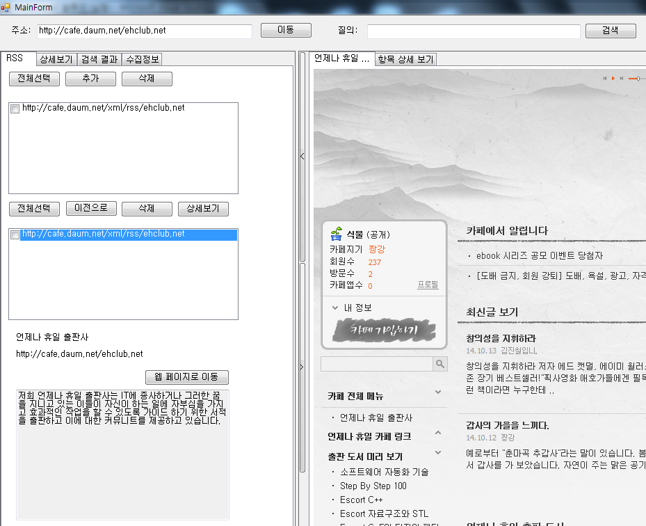 RSSBrowser 실행화면