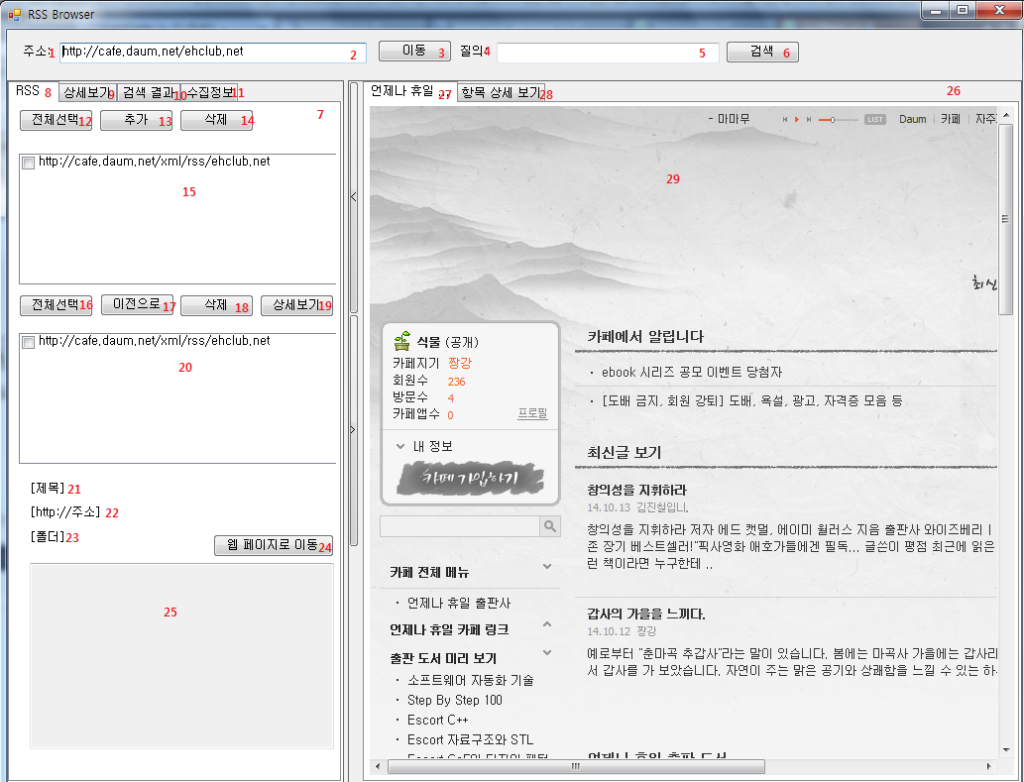 RSSBrowser MainForm 자식 컨트롤 배치