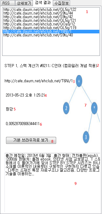 검색 결과 탭 페이지의 자식 컨트롤