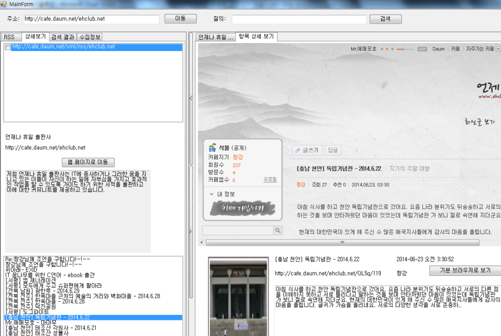 RSSBrowser 등록 RSS피드 정보 상세보기화면