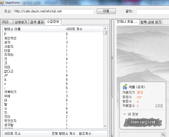 RSSBrowser 수집정보 화면