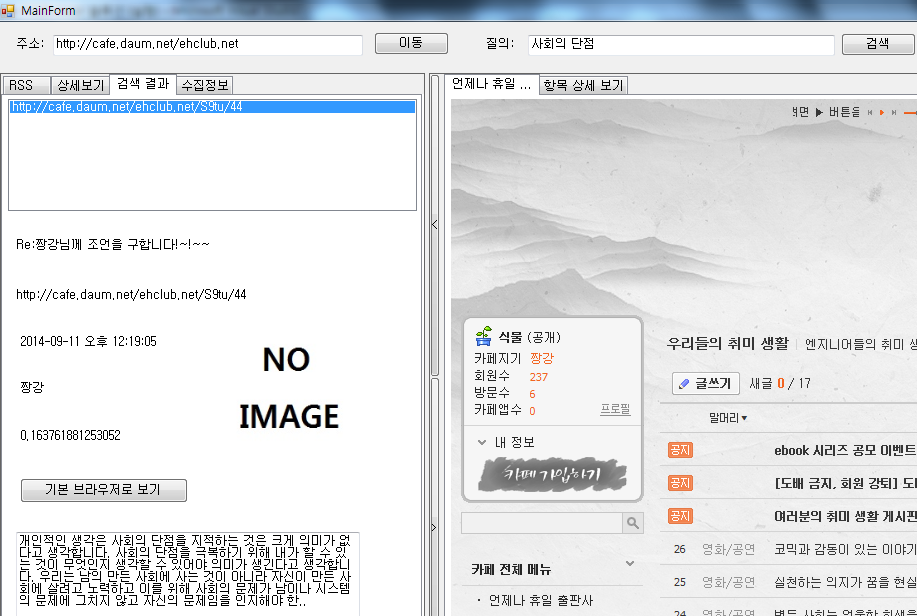 RSSBrowser 검색 결과 화면