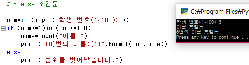 [그림 2] if else 조건문(정상 입력했을 때)