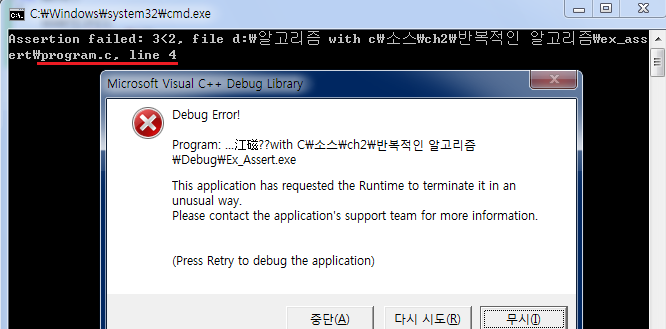 [그림 2.1] assert 함수에 입력 인자가 거짓일 때의 실행 화면