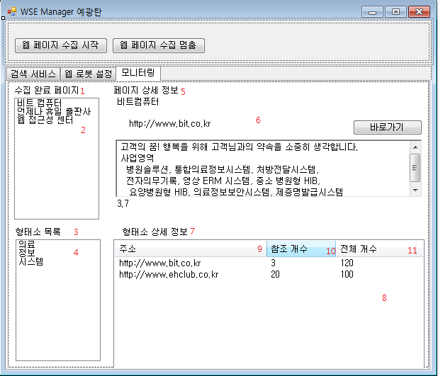 WSE Manager 모니터링 탭 페이지 컨트롤 배치