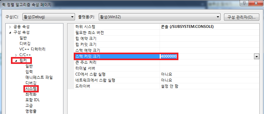 [그림 3.5] 프로젝트 스택 크기 설정