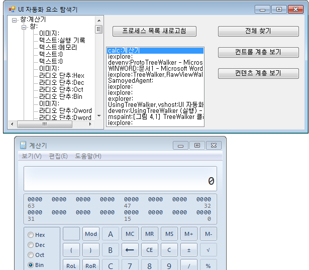 [그림 4.2] 활성화 컨트롤 UI 트리