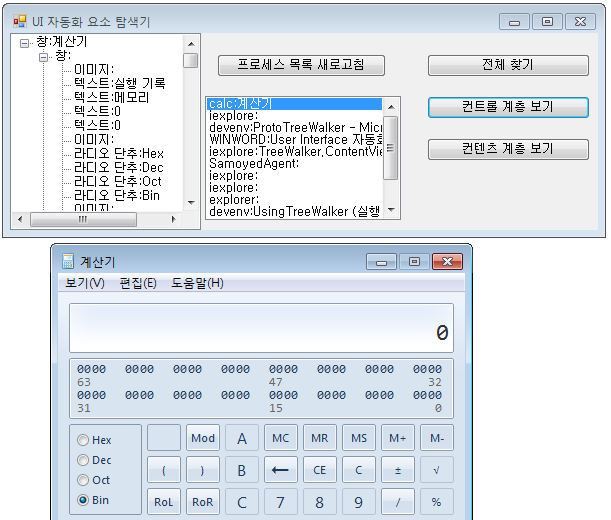 [그림 4.4] Control UI 트리