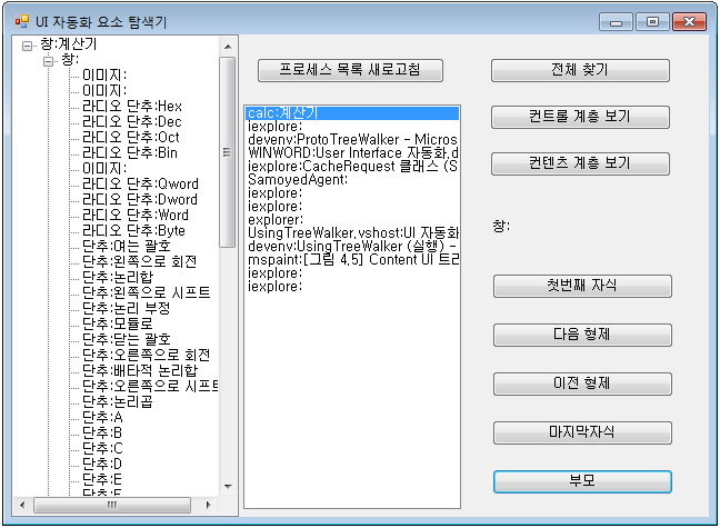 [그림 4.6] UI 자동화 요소 탐색기 실행 화면