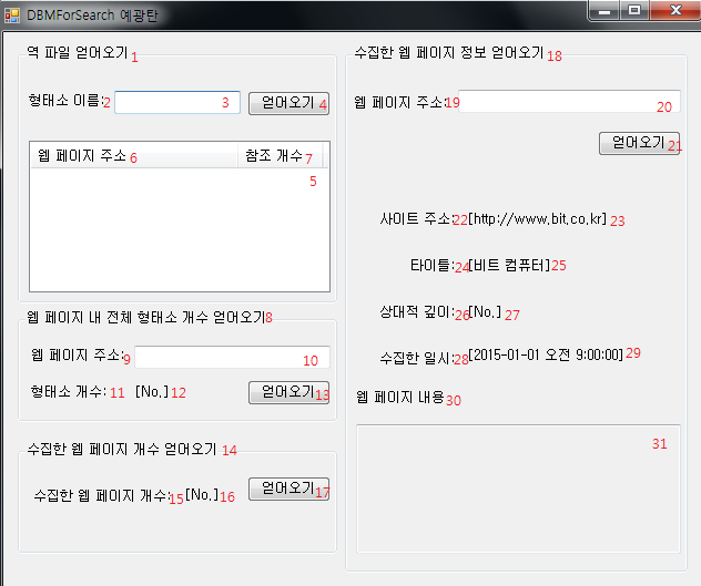 DBM ForSearch 예광탄 메인 폼의 화면 배치