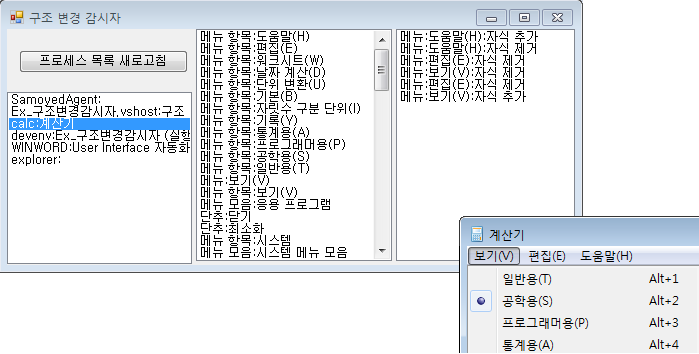 구조 변경 감시자 실행 화면