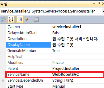 서비스 인스톨러 속성 창