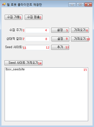 웹 수집 로봇 테스트 클라이언트 메인 폼 컨트롤 배치