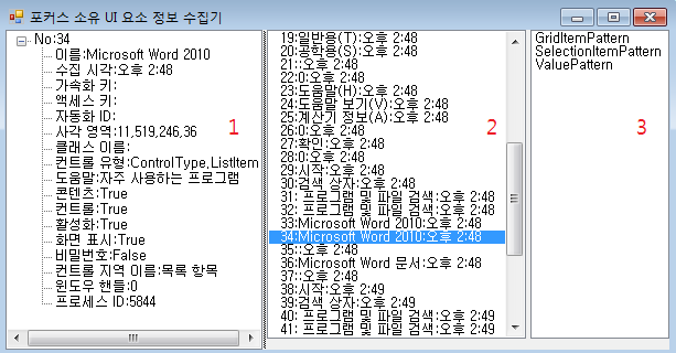 포커스 소유 UI 요소 수집기 실행 화면