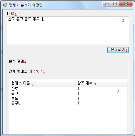 형태소 분석기 메인 폼 자식 컨트롤 배치