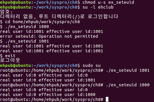 [그림 8.10] ex_seteuid 실행 화면2