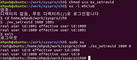 [그림 8.7] ex_setreuid 실행 화면