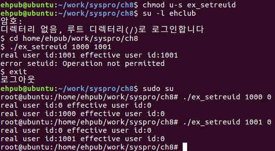 [그림 8.8] ex_setreuid 실행 화면2