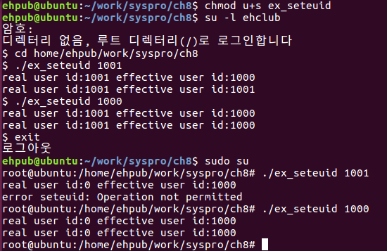 [그림 8.9] ex_seteuid 실행 화면