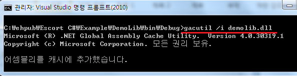 gacutil 명령어로 전역 어셈블리 캐시에 배포